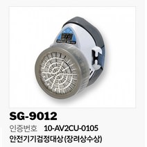 세진물산 방독마스크 SG-9012 정화통포함 산업용 농업용 용접 페인트 단구형, 정화통 포함, 1개