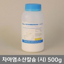 학교 연구실 관공서 실험실용 차아염소산칼슘 (시) 500g 연구수업 과학수업