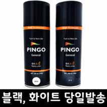 핑고스프레이 무광스프레이 뿌리는페인트 무광락카 pingo 200ml, 커피브라운 마스킹테이프(폭18mmx길이18m)