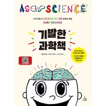 기발한 과학책, 사이언스북스, <미첼 모피트>,<그레그 브라운> 공저/<임지원> 역” class=”wr-img”></a></div></p></div></p></div></p></div><div class=