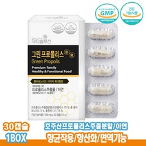 항산화 면역 세포분열 호주산프로폴리스 아연 그린프로폴리스 30캡슐 건조효모 초유분말