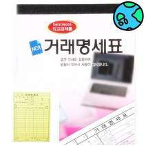위천일 최고급 NCR 거래명세서 5개입 주문서양식 주문서제작 거래장 주문서종이