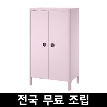 이케아 부숭에옷장 전국 무료조립 후 완제품배송, 라이트핑크
