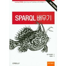 SPARQL 배우기, 도서출판 홍릉(홍릉과학출판사)