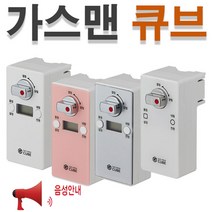 ITS 큐브 자동 가스타이머 차단기 가스맨 GS (부저음)도시가스 중간 안전 LPG 타이머 가정용 밸브 잠금 차단기, GS-S(화이트/음성형)