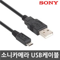 3COM 소니 DSC-RX100/DSC-RX100M2 디지털카메라 전용 마이크로5핀 USB케이블, 1개, 100cm