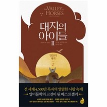 이노플리아 대지의 아이들 2부 2 말들의 계곡, One color | One Size@1