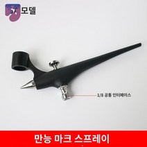 스프레이 충전식 케이크 타투 잉크 도구 색칠 페인팅, 유니버설 마크 스프레이 (2021년형 3세대)
