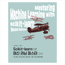 Scikit-learn으로 머신 러닝 마스터 2/e