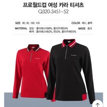 프로월드컵 Q320-3451/52 여성 기본 카라 등산 골프 평상복에 편하게 착용가능한 티셔츠 울산성남점