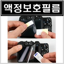 삼성 NX300용 HR 슬림필름 액정보호필름