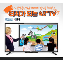 43인치 터치TV 씨마 CL43YNF10 강화유리 장착된 스마트칠판 학원 터치모니터, 벽걸이