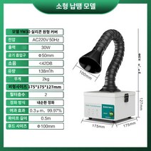 국소배기장치 먼지 연기 인두 납땜 연기 흡입 집진기, YW-30【실리콘 라운드 커버】