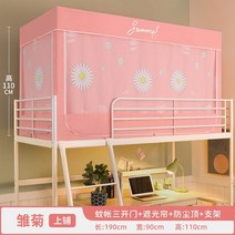 침대가림막 모기장 기숙사 이층침대 커튼 인터코아