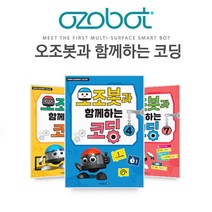 (오조봇과 함께하는 코딩) 교재 워크북, 7호
