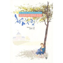 유아교사의 새로운 도전: 처음처럼, 공동체, Waters, J. 저/김영옥 역