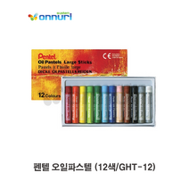 펜텔 오일파스텔 (12색/GHT-12)