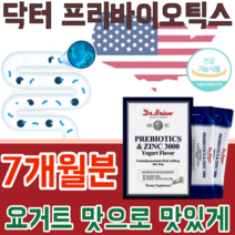 식약처 안전성 인정 미국 직 수입 프리 바이오 틱스 앤 아연 3000 프락토 올리고당 가루 파우더 분말 스틱 요구르트 맛 있는타 먹는 건강 기능 식품 영양 보충 제 파는곳 추천, 7