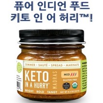 유기농 정통 인도 수제커리 고농축 소스 카레가루, 상세페이지 참조, 상세페이지 참조