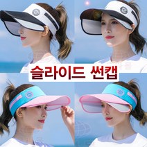 여성 햇빛 가리개 자외선 차단 썬캡 과수원 텃밭 모자 농모 차광 그늘막 모자