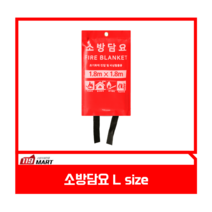 소방포 L / 유럽인증 방화포 / 소방담요 / 화재진압담요 / 화재진압포