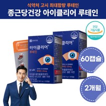 종근당 건강 아이클리어 차인표 눈사랑 루테인 2개월