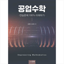 홍릉 공업수학 +미니수첩제공, 김태희