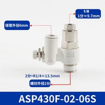피팅밸브 ASP330FASP430FASP530FASP630F 파일럿 체크 밸브가 있는 원터치 피팅 속도 컨트롤러 포함, 03 ASP430F0206S