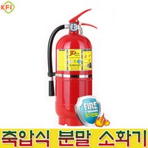 ABC 분말 소화기 2.5kg 축압식소화기 소방용품 경보기 소화전 소화용품 설비 비상등 유도등 경종 비상구 간이소화기 사무실 가정용소화기