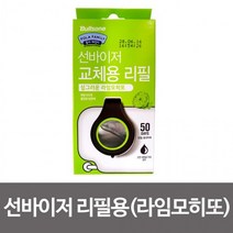 불스 선바이저 교체용리필(라임모히또)차량용방향제, 상세페이지 참조