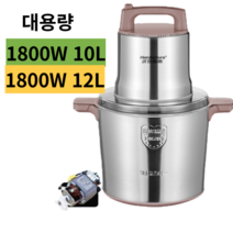 [샘샘] 업소용 대용량 믹서기 12L 10L 김장 마늘 고기 스텐 분쇄기 다지기 블렌더, 1800W 10L 칼날2개+마늘다지기