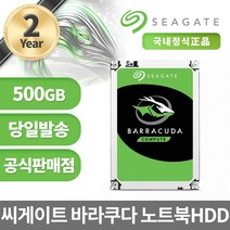 씨게이트 바라쿠다 2.5 HDD 노트북용 2년 보증, 500GB