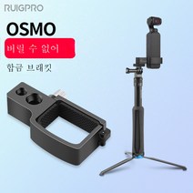 오에스모 확장 거치대 dji는 오에스모 확장 거치대 오에스모 확장 거치대 오에스아이용 오에스아이 포켓 오에스아이용 osmo 카메라 익스텐션 조인트 셀카봉 롱바 어댑터, 확장 브래킷 모노머