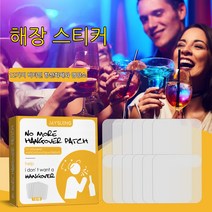 JAYSUING 달래해장 숙취해소제 숙취 두통 술 마신 후의 두통 불편함을 완화하고 정신을 맑게 유지하다 해장 패치, 1개(12pcs)