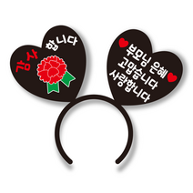 더굿데이 머리띠 어버이날 카네이션 어버이날 머리띠 효도 스티커 부모님선물 엄마 아빠 생일 생신 어버이날토퍼 선물 할아버지 할머니 카네이션 머리띠토퍼, 16)감사+카네이션+멋진할아버지, 소, 블랙하트판+화이트문구