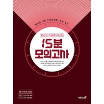 이투스 영어 빈출 주제 15분 모의고사 [영어독해 20회] (2023), 영어영역