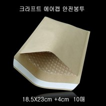 크라프트 안전봉투 택배봉투 18.5X23cm+4cm 10매, 단품