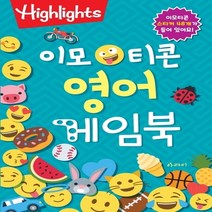 [아라미] 이모티콘 영어 게임북, 상세페이지 참조, 상세페이지 참조