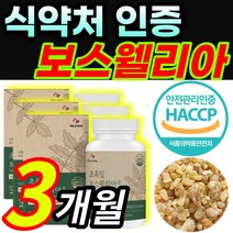 [HACCP 인증] 초록입 보스웰리아 보수엘리아 보스웰리스 보스벨리아 보스웰니아 BOSWELLIA 보스웰릭산 akba kba 우슬 버드나무껍질 치커리 함유 중년 여성 남성 부모님, 3개월 / 3통