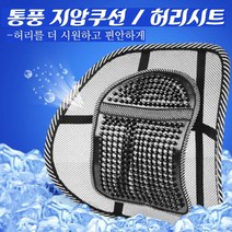 우주몰 등받이 등쿠션 사무용 차량용 통풍등쿠션, 1번 통풍지압등쿠션2P, 2개