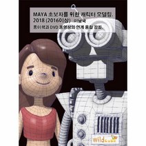 웅진북센 MAYA 초보자를 위한 캐릭터 모델링 2018 2016이상, One color | One Size@1
