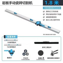 레일 컷팅기 재단기 커터 대형 박판 타일컷팅기 단두, 1.8미터 세트