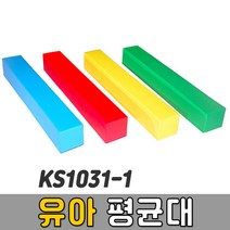 [코리아스포츠] KS1031-1 유아평균대 (색상선택) - 종합놀이매트 쿠션블럭 유아체육매트 유아놀이용매트 안전체육용품 아동쳬육교구, 초록