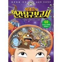 밀크북 정재승의 인간 탐구 보고서 2, 도서