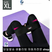 런지밴드 하체운동밴드 허벅지운동밴드 바디라인만들기 스쿼트밴드XL 고탄력밴드XL, 파스텔핑크