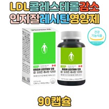 인지질 포스파티딜콜린 식약처인증 연질캡슐 레시틴 HDL 콜레스테롤 농도 감소 개선 영양제 LDL 혈중 LECITHIN 기능성원료 혈중 콜레스테롤 개선 영양제 선물 추천 부모님