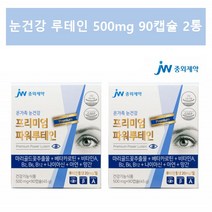 중외제약 루테인 500mg 황반변성 루테인 영양제 베타카로틴 눈영양제 2통