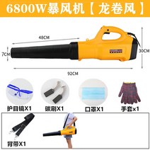 송풍기 눈치우는 제설용 풍로 부로와 부로아 바람부는기계 파워 블로워 브로어 브로아 81, Tornado 6800W 6단 속도 조절