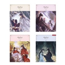 마도조사 1 2 3 4 권 완결 로맨스 소설 책, 마도조사 4
