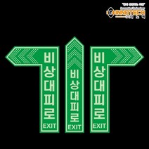 [이노텍] 바닥용 비상구 위치표시 화살표 축광(야광)스티커, 410D14-03B 우